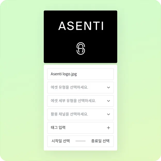 에셋 등록
